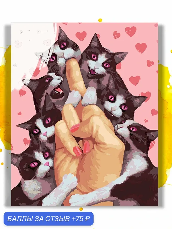 Картина по номерам на холсте Cats, 30 х 40 см — НА ХОЛСТАХ, 75 баллов за отзыв Яндекс Маркет