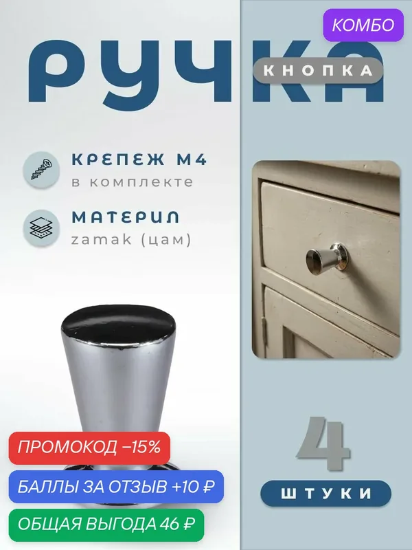 Ручка-кнопка мебельная BRANTE RK.1115.14. CP хром, комплект 4 шт, ручка для шкафов, ящиков, комодов, для кухонного гарнитура, фурнитура для мебели — Brante, скидка по промокоду Яндекс Маркет