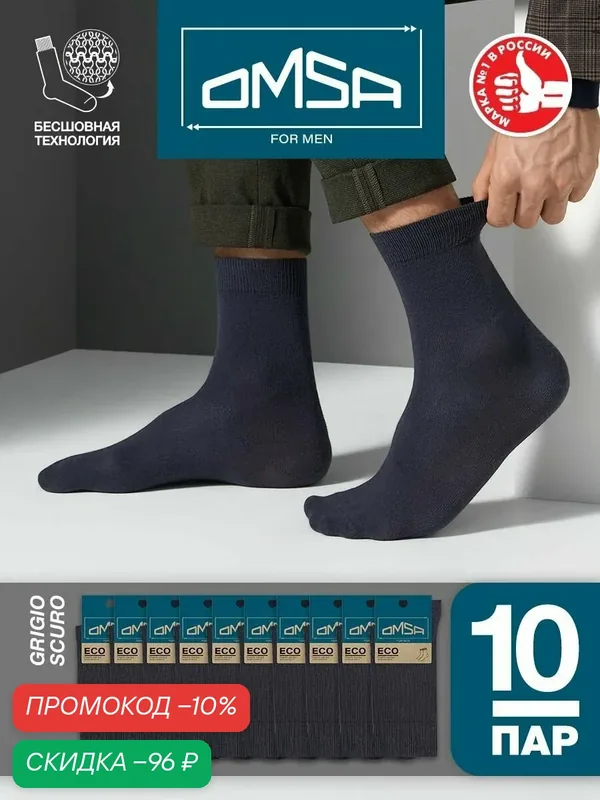 Носки OMSA ECO, комплект — Omsa, скидка по промокоду Яндекс Маркет