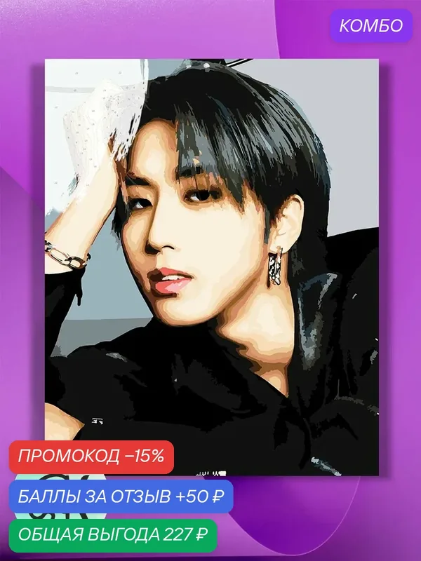 Картина по номерам на холсте Stray Kids Stray Kids Хан Джисон, 40 х 50 см — КУЛЬТУРА ЦВЕТА, промокод и 50 баллов за отзыв Яндекс Маркет