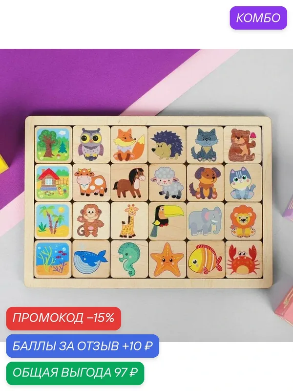 Игра развивающая деревянная Десятое Королевство "Кто где живёт" — Десятое королевство, промокод и 10 баллов за отзыв Яндекс Маркет