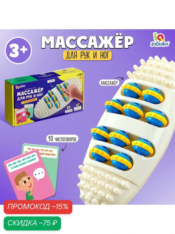 Развивающий набор IQ-ZABIAKA «Массажёр для рук и ног», белый/синий/желтый — IQ-ZABIAKA, скидка по промокоду Яндекс Маркет