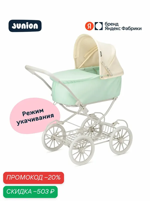 Коляска для кукол ретро Junion Mintybon с режимом укачивания, цвет мятный — Junion, скидка по промокоду Яндекс Маркет
