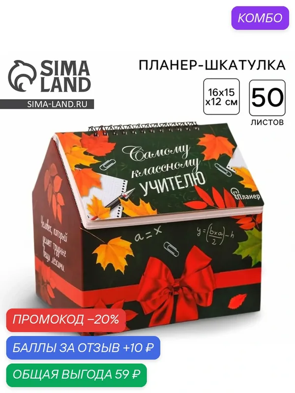 Планер-шкатулка ArtFox "Самому классному учителю", мягкий переплет, 50 л — ArtFox, промокод и 10 баллов за отзыв Яндекс Маркет