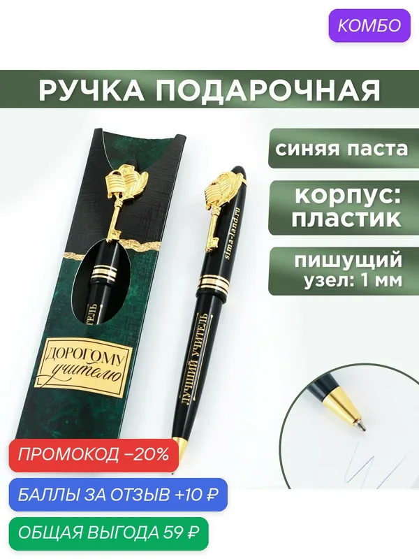 Ручка подарочная "Дорогому учителю", пластиковый корпус, синяя паста, 1.0 мм — ArtFox, промокод и 10 баллов за отзыв Яндекс Маркет