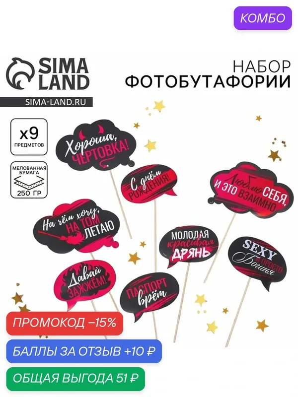 Набор фотобутафории Страна Карнавалия "Ведьмы не стареют", 18+ — Страна Карнавалия, промокод и 10 баллов за отзыв Яндекс Маркет