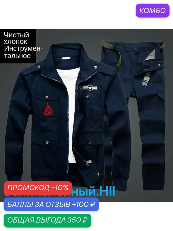 Мужская спецодежда (подходит для сварщиков/строителей/авторемонтников) очень красива. Привет — ROMIKY, промокод и 100 баллов за отзыв Яндекс Маркет