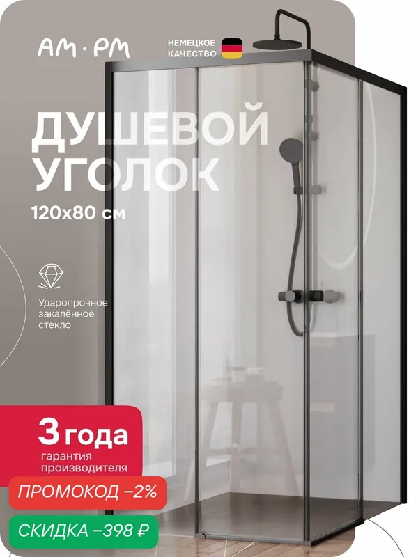 Душевой уголок AM.PM X-Joy 120x80 см, без поддона, профиль черный матовый, стекло прозрачное — AM.PM, скидка по промокоду Яндекс Маркет