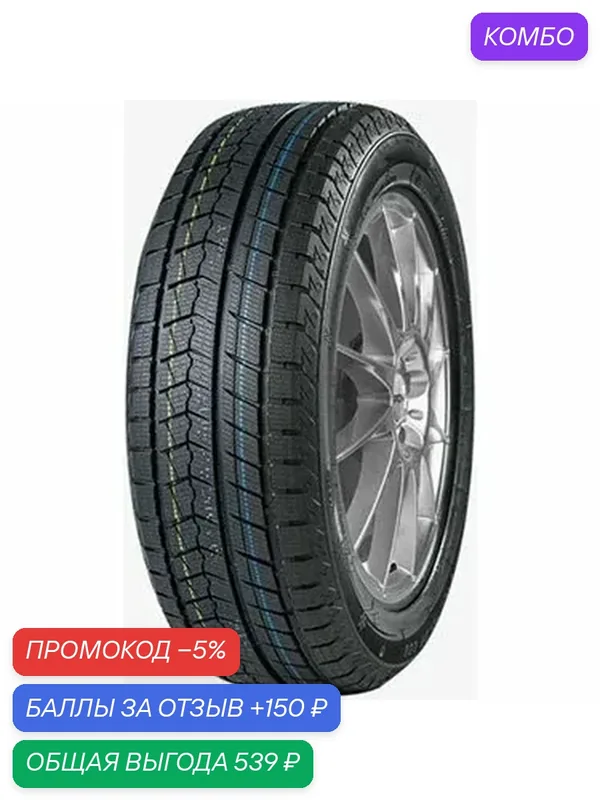 Шина Sonix Snowrover 868 215/50 R17 95H — Sonix, промокод и 150 баллов за отзыв Яндекс Маркет