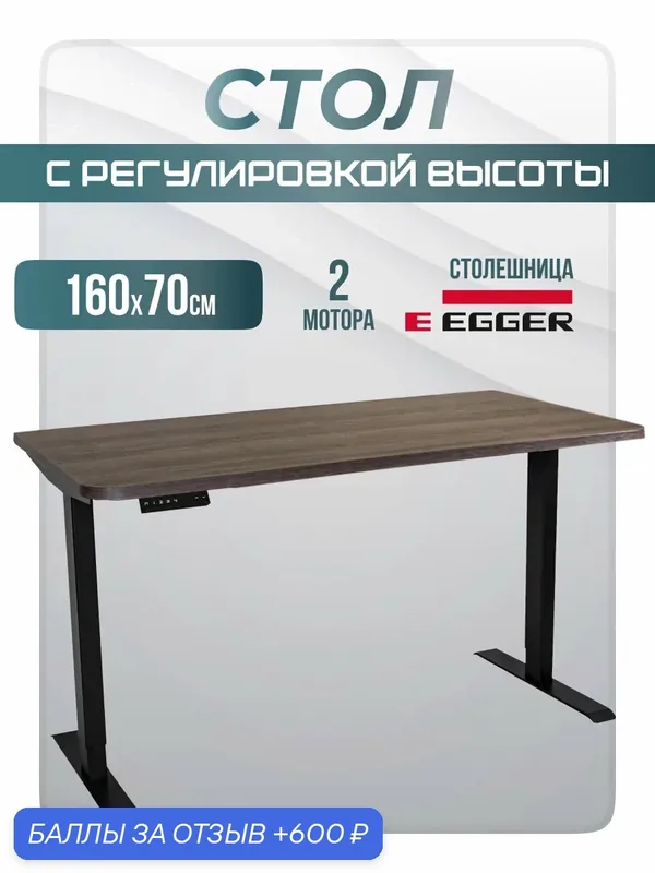 Стол компьютерный с регулировкой по высоте лофт электрический 2AR2, черное подстолье, дуб коричневый столешница ЛДСП, 160х70 — LuxAlto, 600 баллов за отзыв Яндекс Маркет