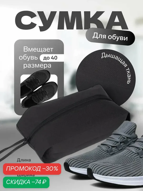 Сумка для обуви на молнии, с ручкой, размер 37×16×10 см, цвет чёрный — Сима-ленд, скидка по промокоду Яндекс Маркет
