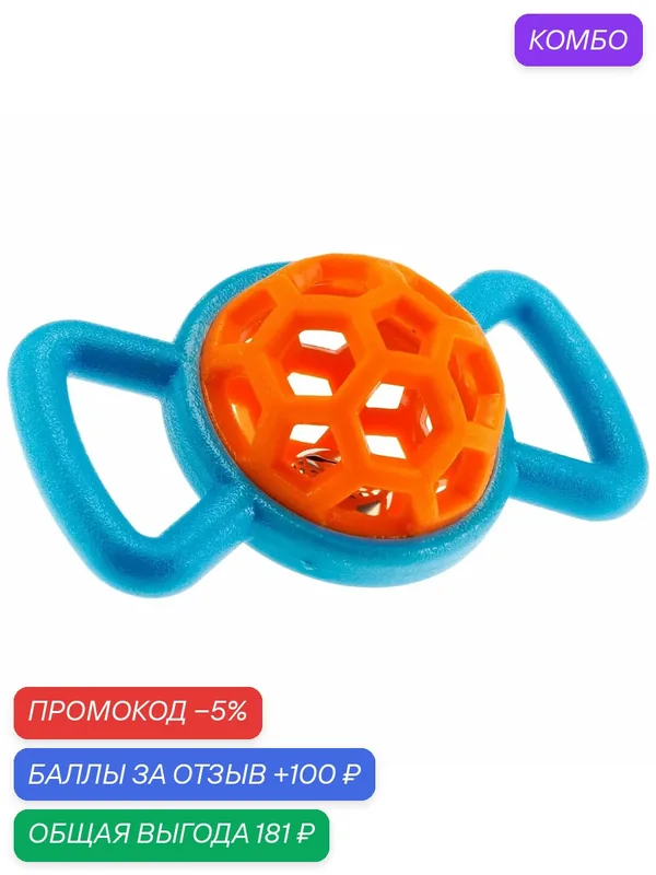 Игрушка для собак Ferplast PA 6350 Small, с колокольчиком, термопластик, 16 см — Ferplast, промокод и 100 баллов за отзыв Яндекс Маркет