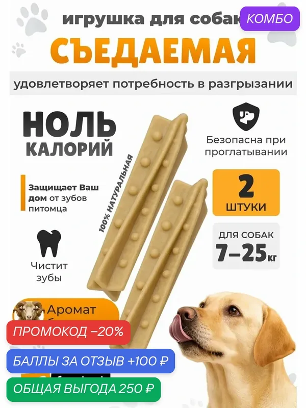 Игрушка-кость для собак GoodBite Helix M BAG, вкус баранины, 12 см — 23g x2 (Италия) — Ferplast, скидка по промокоду Яндекс Маркет