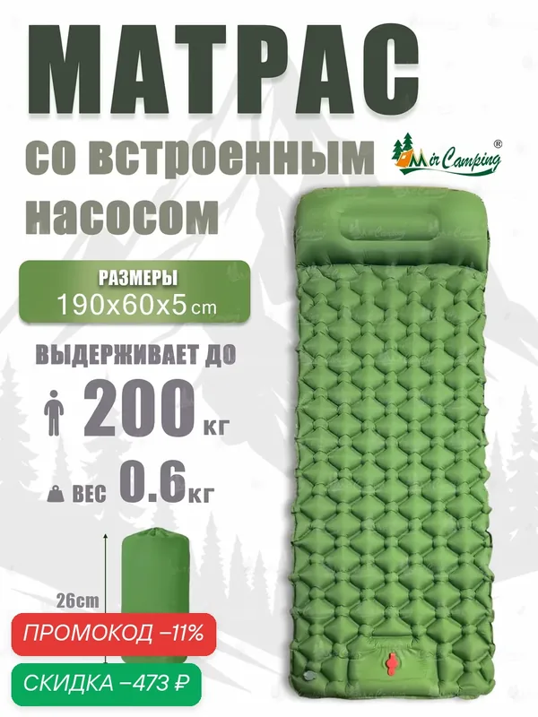 Коврик надувной для палатки, матрас туристический с насосом, матрас одноместный легкий — скидка по промокоду Яндекс Маркет