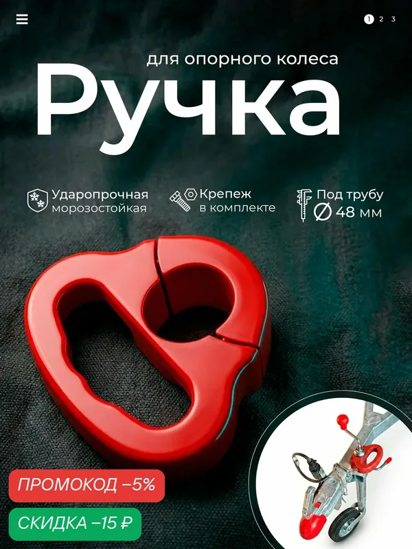 Ручка опорного колеса для прицепа красная — скидка по промокоду Яндекс Маркет