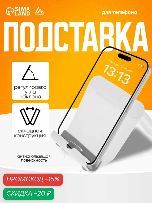 Подставка для телефона Luazon регулируемая высота, складная, цвет белый — Luazon Home, скидка по промокоду Яндекс Маркет