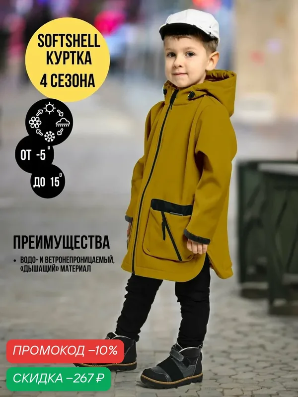 Куртка — MaLeK BaBy, скидка по промокоду Яндекс Маркет