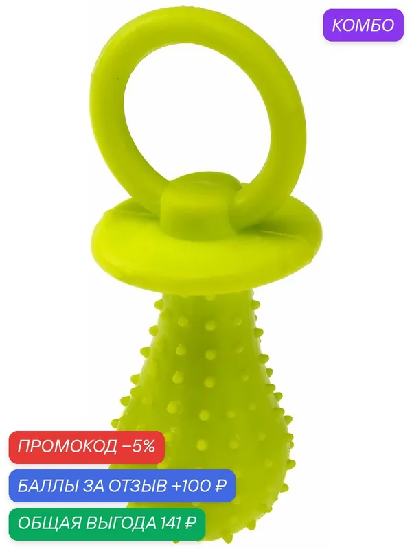 Игрушка-пустышка для собак Ferplast PA 6423 Large, термопластик, 14 см — Ferplast, промокод и 100 баллов за отзыв Яндекс Маркет