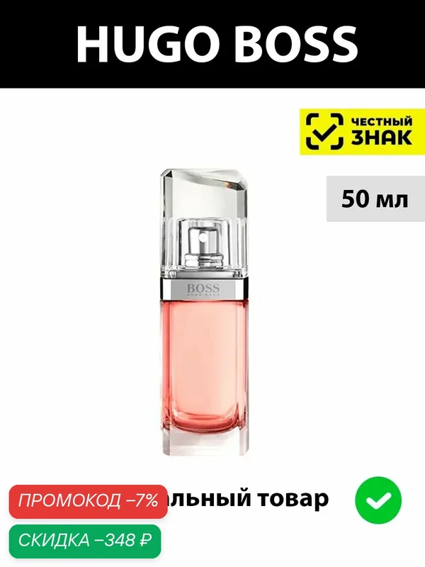 BOSS Ma Vie L'EAU парфюмерная вода женская 50 мл / духи женские Босс мави лё парфюм HUGO — Boss, скидка по промокоду Яндекс Маркет