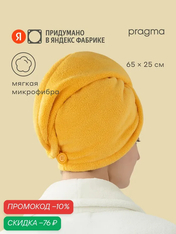 Полотенце для головы из микрофибры Pragma Buubo, 65х25 см, мягкая охра — Pragma, скидка по промокоду Яндекс Маркет