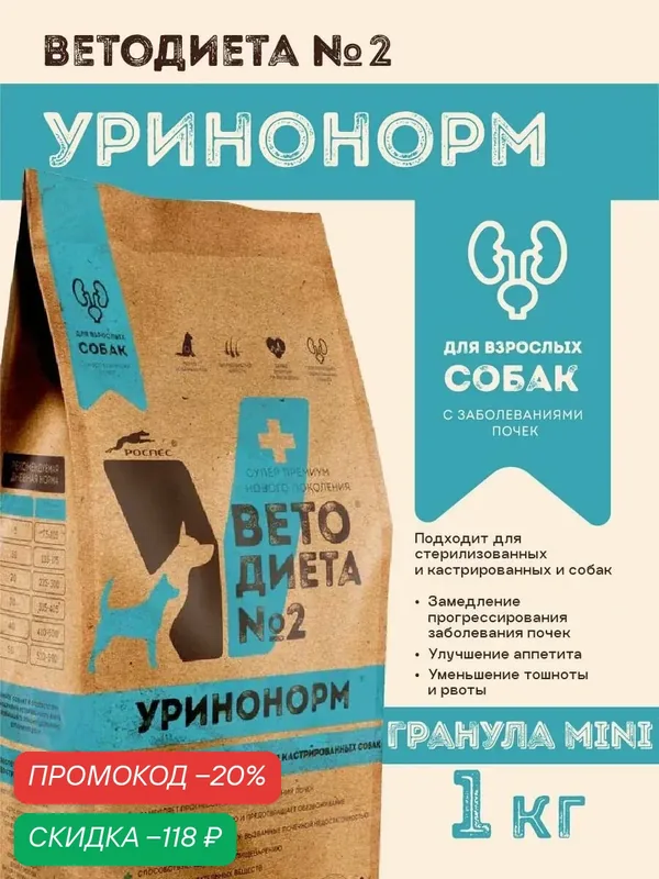 Ветеринарная диета для собак мелких пород с заболеваниями почек, РосПёс, ВетоДиета №2, 1кг — РосПёс, скидка по промокоду Яндекс Маркет