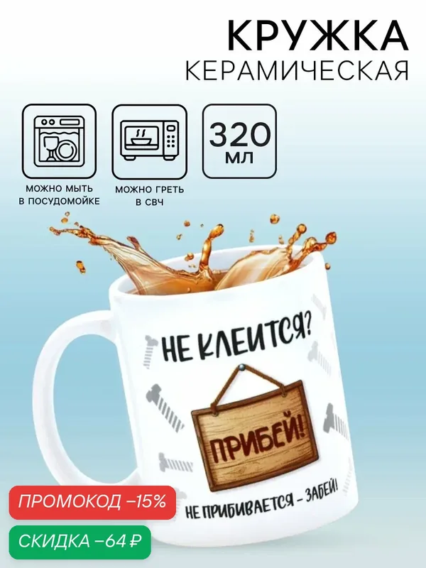 Кружка керамическая «Забей/ прибей», 320 мл, белый, на подарок — Дорого внимание, скидка по промокоду Яндекс Маркет