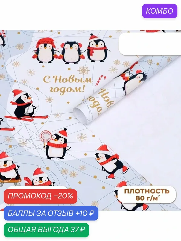 Бумага упаковочная новогодняя глянцевая «С Новым годом», 70 × 100 см, 1 лист — Сима-ленд, 10 баллов за отзыв Яндекс Маркет