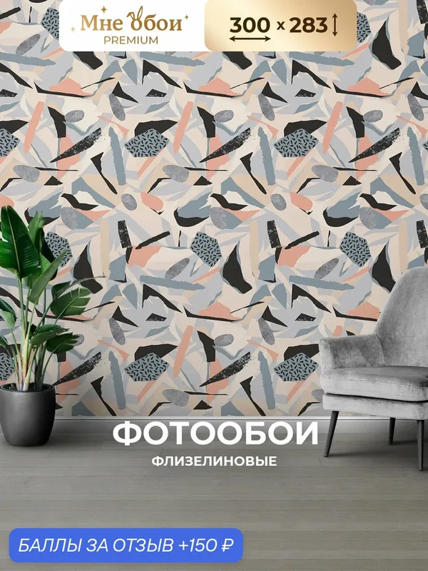 Фотообои на стену 3d 300х283 (ШхВ) — МНЕ ОБОИ, 150 баллов за отзыв Яндекс Маркет