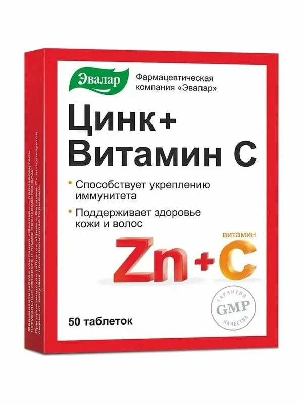 Цинк + Витамин С, таб. 0, 27г №50 — Эвалар, скидка по промокоду Яндекс Маркет