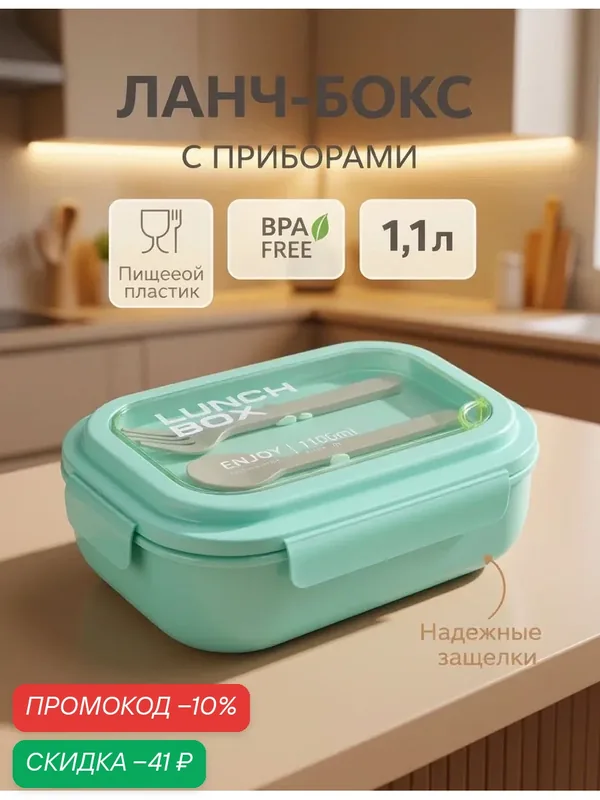 Ланч - бокс контейнер для еды Доляна «Завтрак», 1.1 л, 3 ячейки, вилка, ложка, 22×16×6.5 см, пластик, бирюзовый — Доляна, скидка по промокоду Яндекс Маркет