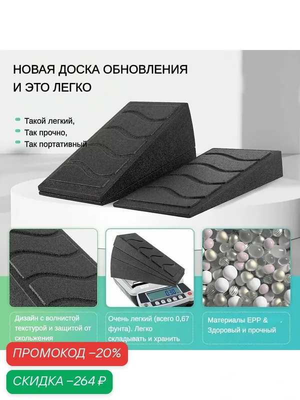 Наклонная доска для растяжки икр, 3 регулируемых щиколоток с наклоном для приседаний на танкетке, приседаний на корточках, подвижности голеностопного сустава и физиотерапии — скидка по промокоду Яндекс Маркет
