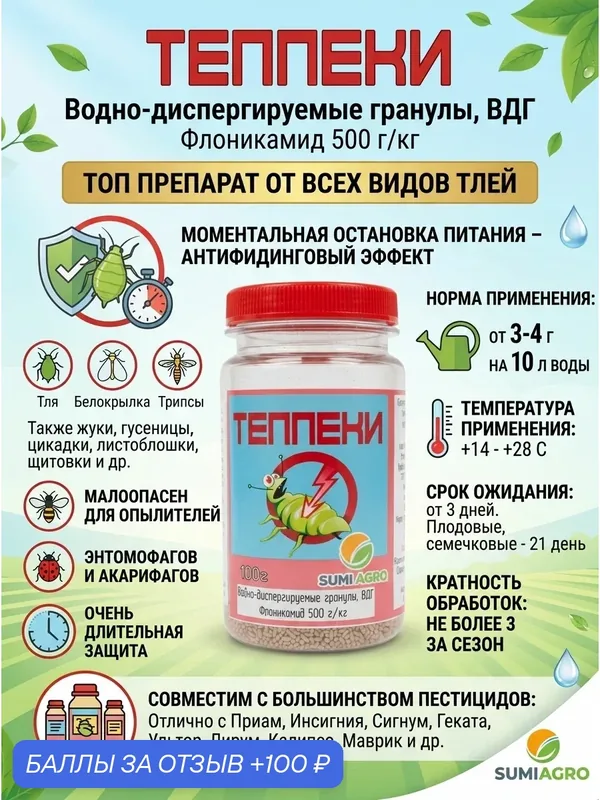 Teppeki инсектицид от тли и других вредителей, для разных культур, 10 грамм — Биоабсолют, 100 баллов за отзыв Яндекс Маркет