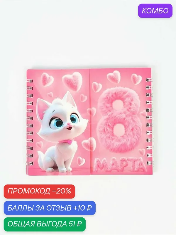 Двойной блокнот на гребне, мягкая обложка, размер 14, 5 х12см, 48 л "Кошечка" — ArtFox, промокод и 10 баллов за отзыв Яндекс Маркет