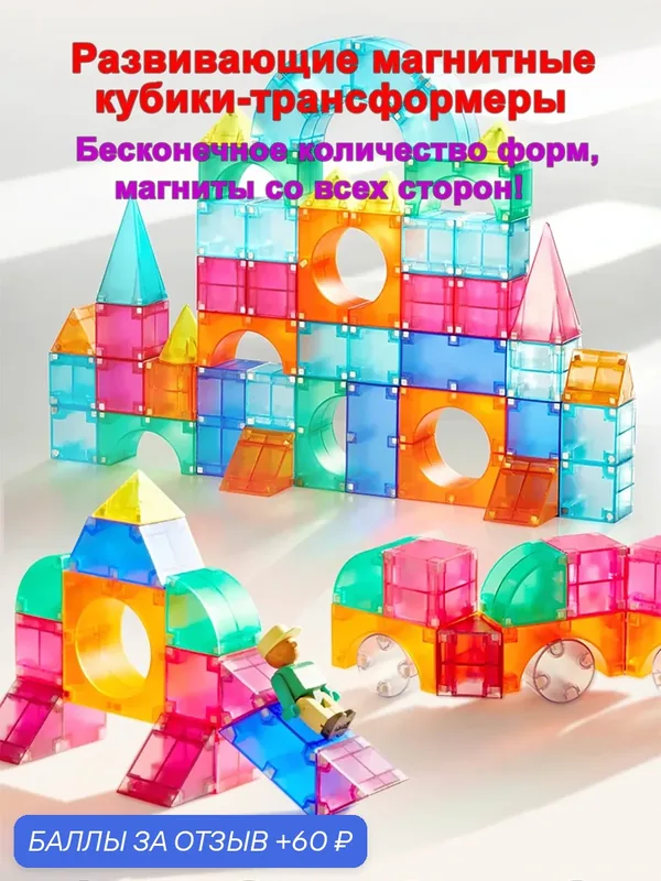 Магнитный конструктор Mideer, геометрические блоки, развивающая игрушка для детей 3+ лет, Детские подарки,20PCS — MiDeer, 60 баллов за отзыв Яндекс Маркет