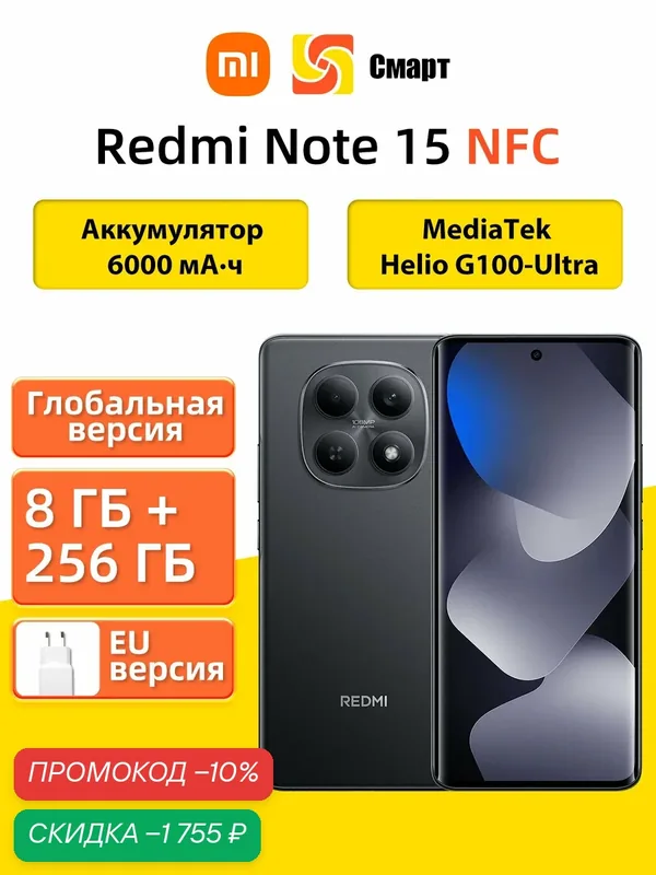 Глобальная версия Xiaomi Redmi Note 15 NFC Смартфон 8/256 ГБ, черный — Xiaomi, скидка по промокоду Яндекс Маркет