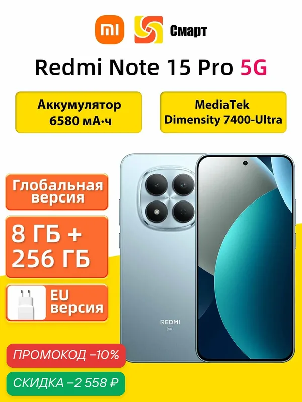Xiaomi Смартфон Redmi Note 15 Pro 5G MediaTek Dimensity 7400-Ultra NFC Глобальная версия 8/256 ГБ, Синий — Xiaomi, скидка по промокоду Яндекс Маркет