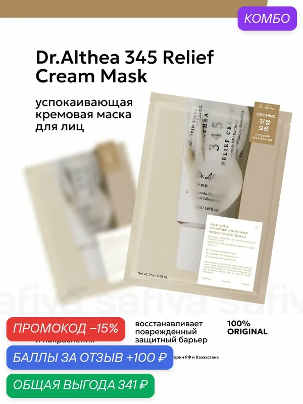 DR.ALTHEA набор успокаивающих тканевых крем-масок — Dr. Althea, промокод и 100 баллов за отзыв Яндекс Маркет