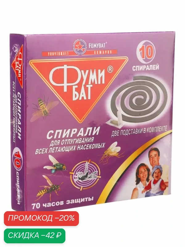 Спираль от комаров Оборонхим «фумибат», для улицы, набор 10 штук — Оборонхим, скидка по промокоду Яндекс Маркет