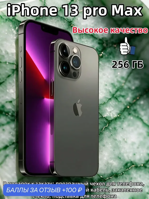 Смартфон Apple iPhone 13 Pro Max 256 ГБ, графитовый, 6, 7-дюймовый OLED-дисплей, поддержка Nano-SIM — Apple, 100 баллов за отзыв Яндекс Маркет