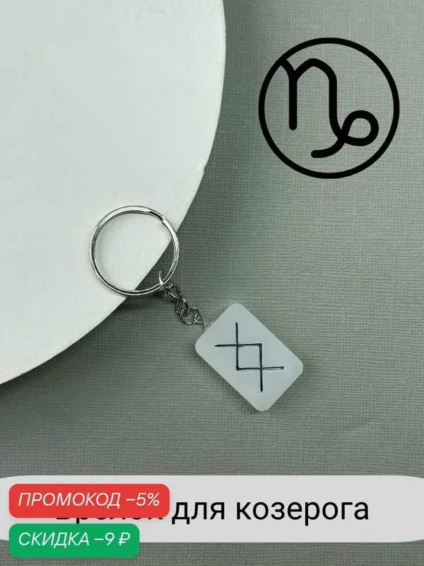 Брелок — SIDORINA SOFIA ACCESSORIES, скидка по промокоду Яндекс Маркет