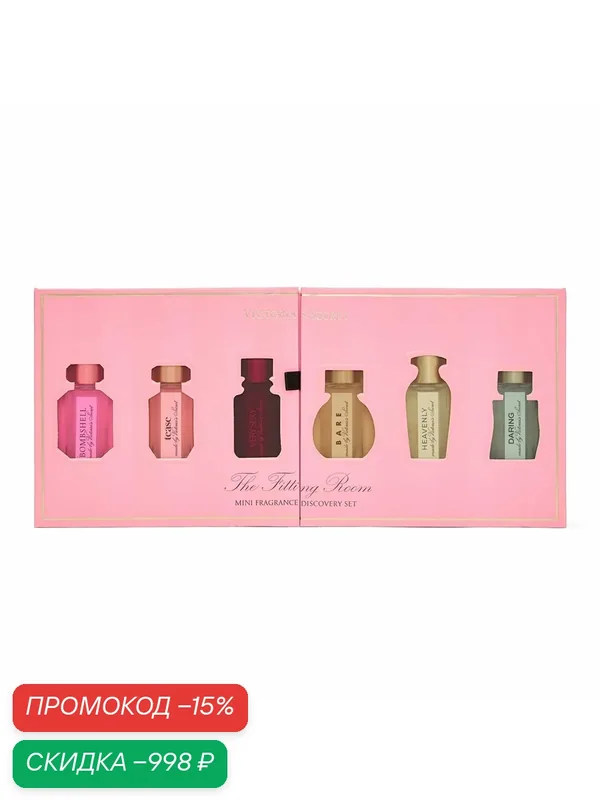 Victoria's Secret Подарочный набор из 6 миниатюрных флаконов парфюмерной воды The Fitting Room Mini Fragrance — Victoria's Secret, скидка по промокоду Яндекс Маркет