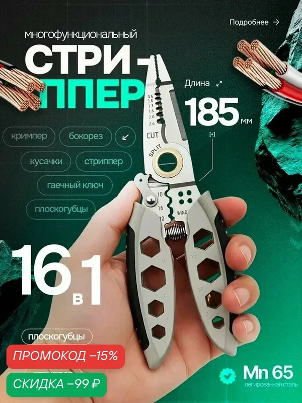 Многофункциональные пассатижи 16 в 1, плоскогубцы, мультитул, стриппер для зачистки проводов, инструменты ремонтные и строительные — скидка по промокоду Яндекс Маркет