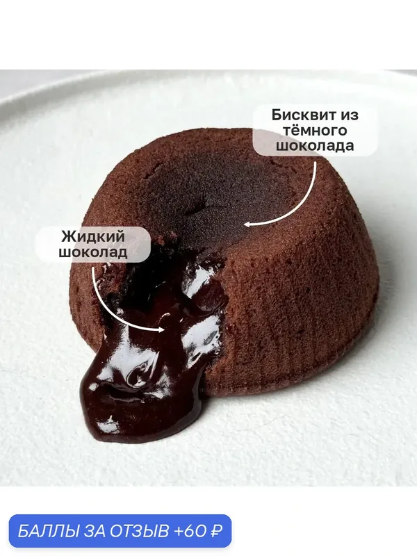 Пирожное "Шоколадный фондан", 2 шт. по 100 г. (200 г.), Cuore di Mamma, Италия. — Dessert Fantasy, 60 баллов за отзыв Яндекс Маркет