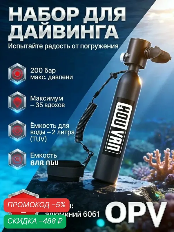 HOUVAN Набор для снорклинга — скидка по промокоду Яндекс Маркет