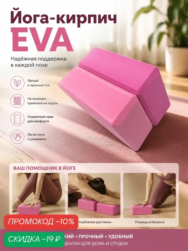 Блок (кирпич) для йоги EVA, 230х150х75 мм, оранжевый, набор из 2 шт. — скидка по промокоду Яндекс Маркет