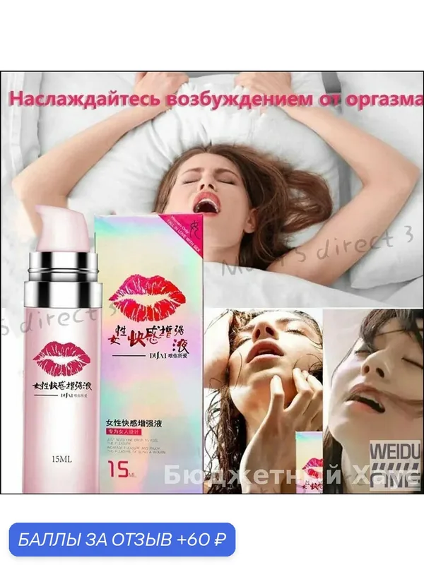 Средство для интимной гигиены — 60 баллов за отзыв Яндекс Маркет