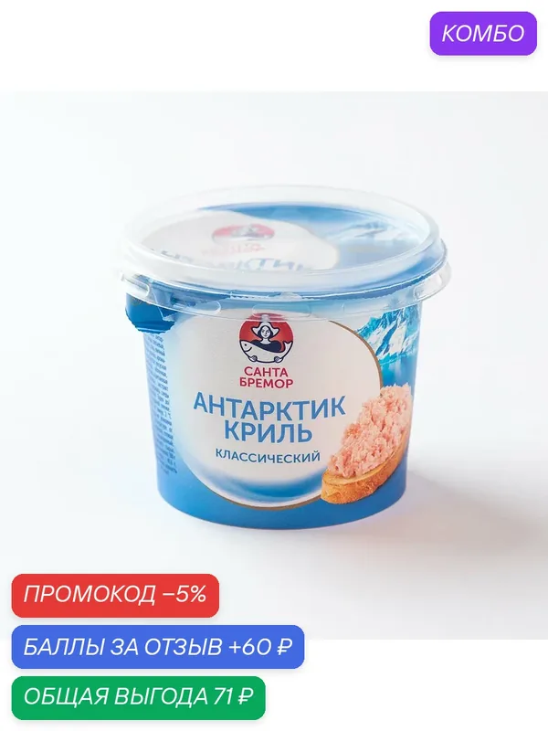 Паста Антарктик Криль Классический 150 г, Санта Бремор — Санта Бремор, скидка по промокоду Яндекс Маркет