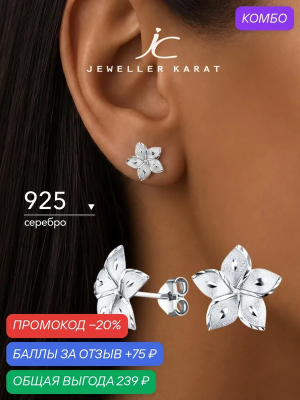 Серьги пусеты, 925 проба, родирование — Ювелир Карат, промокод и 75 баллов за отзыв Яндекс Маркет