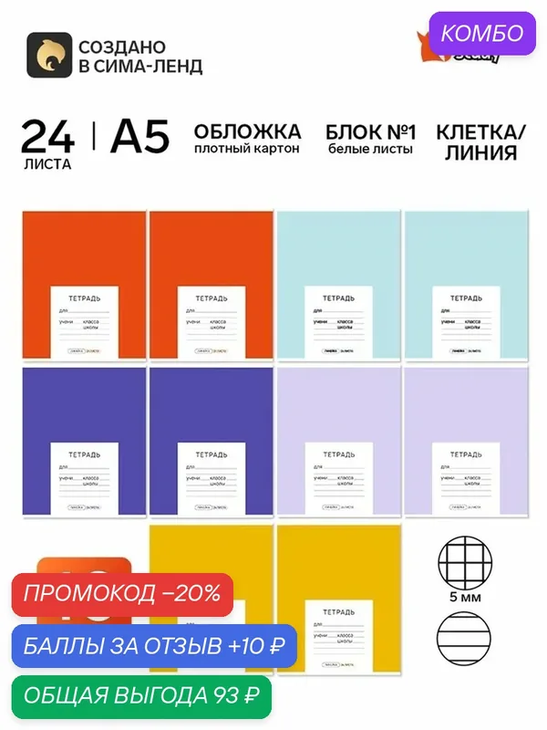 Тетради в клетку, линейку, 24 л, набор 10 шт, блок №1 «Цветные обложки» — ArtFox, промокод и 10 баллов за отзыв Яндекс Маркет