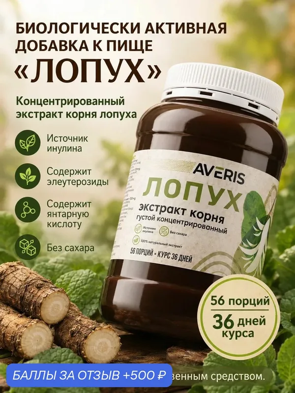 Корень лопуха, концентрат 56 порций курс на 36 дней для здоровья кожи и волос — 500 баллов за отзыв Яндекс Маркет